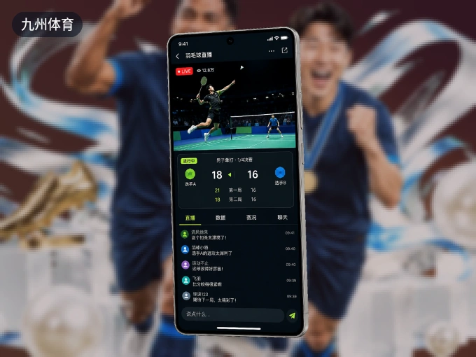 下载九州体育 APP，随时关注赛况